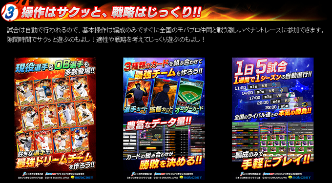 臨場感満載! プロ野球全12球団の選手が実名・実写で登場!