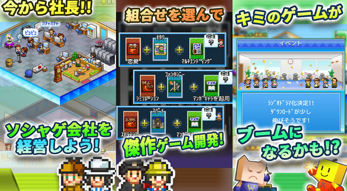 画期的なゲームを開発して業界No.1をつかみ取ろう!