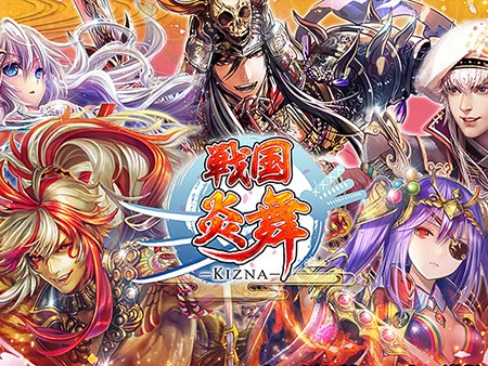 戦国炎舞 -KIZNA-