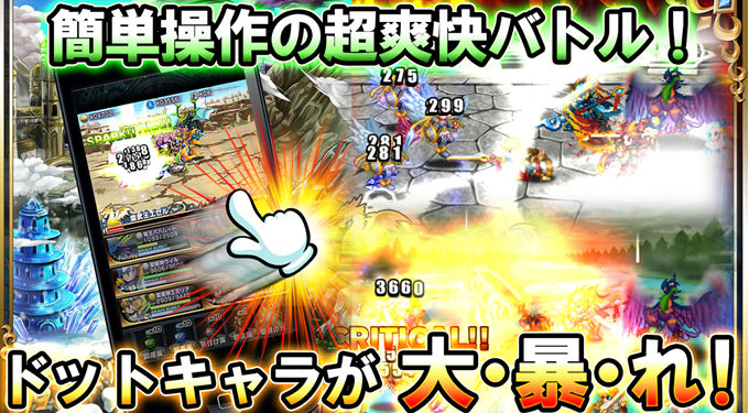 見ているだけで楽しい本格ドットアクション!