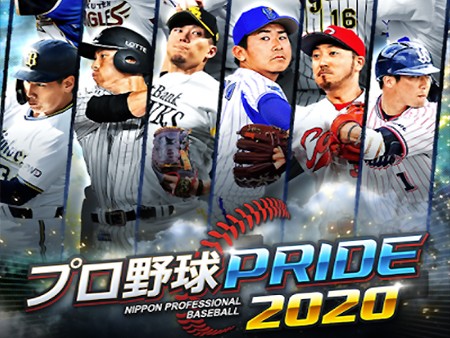 プロ野球PRIDE