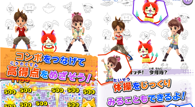 ようかい体操第一?