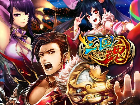 三国魂