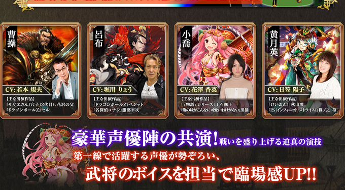 豪華声優陣の共演!戦いを盛り上げる迫真の演技で臨場感UP!