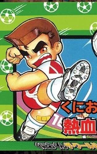 くにおくん ザ・ワールド 〜くにおくんの熱血サッカーリーグ〜